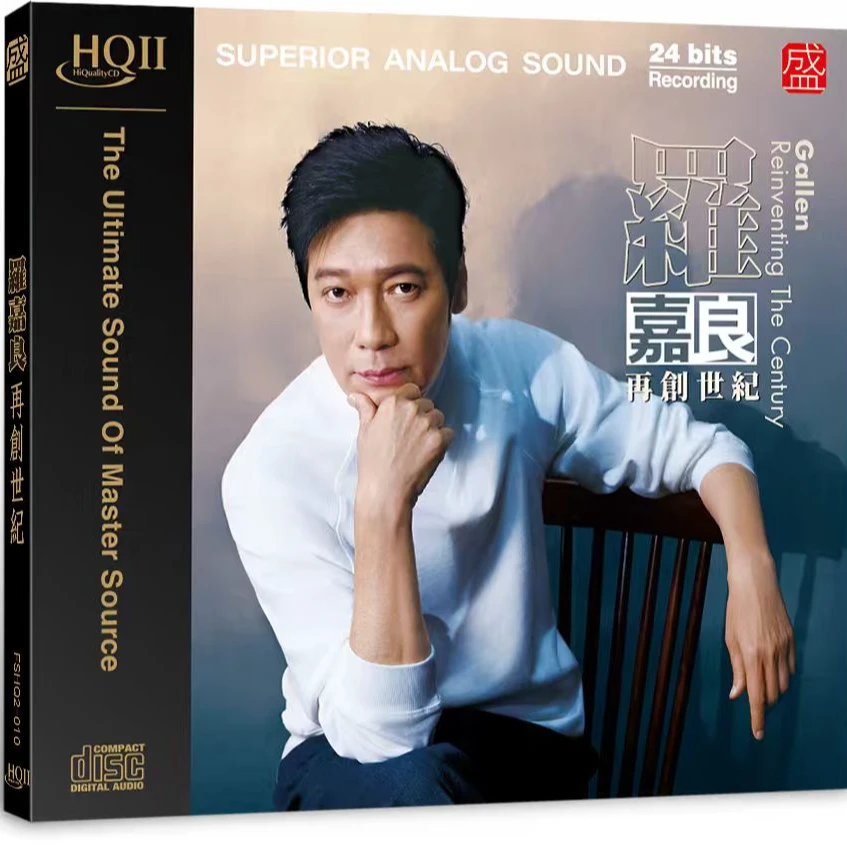 罗嘉良再创世纪高音质人声发烧CD碟片