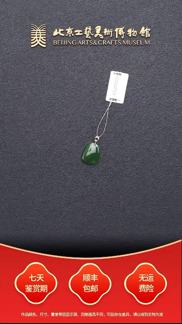 颈饰18K金镶嵌和田玉B1226GMD283（多样性发其一）碧玉平安牌