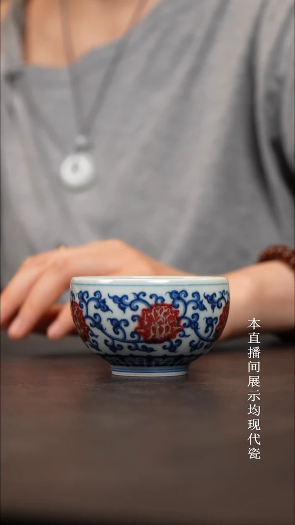 和然窑 青花釉里红双钩线缠枝莲圆融杯