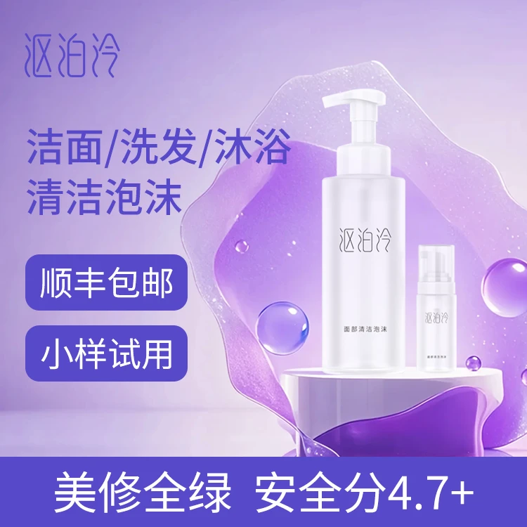 沤泊泠洁面泡沫/洗发泡沫/沐浴泡沫 550ml 氨基酸慕斯洗面奶HBJL