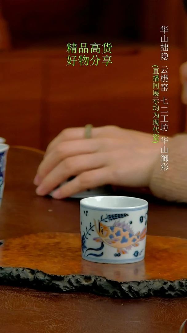 青花御彩鳜鱼直口杯