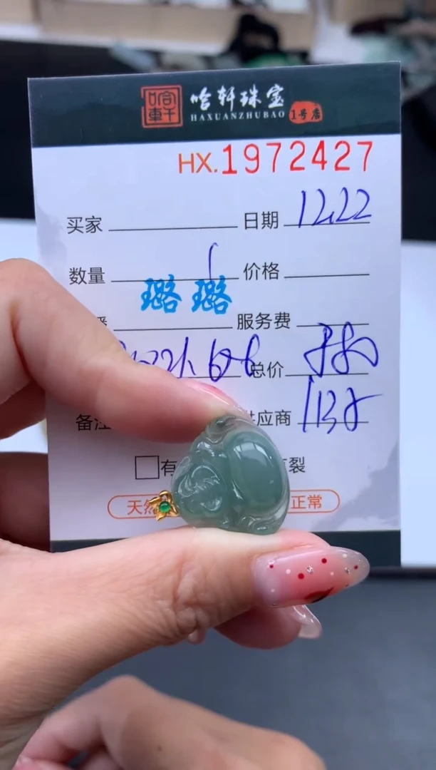 未镶嵌挂件翡翠哈轩 挂件1