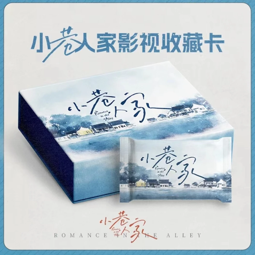 小芒-小巷人家-王安宇范丞丞正版小卡盲盒【在线代拆】