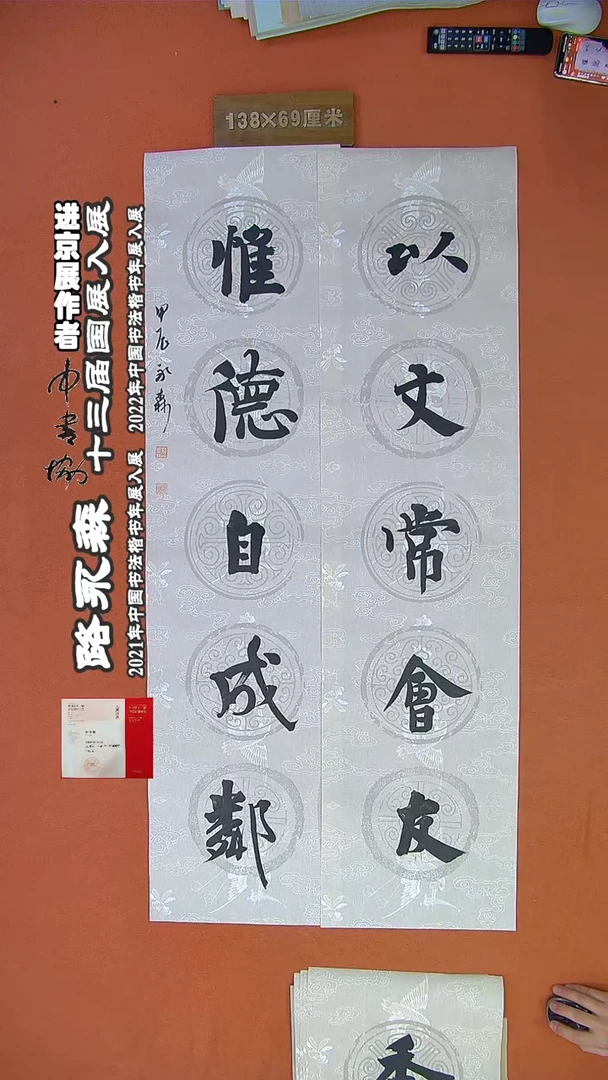 【闪购商品】书法69路永森书法作品