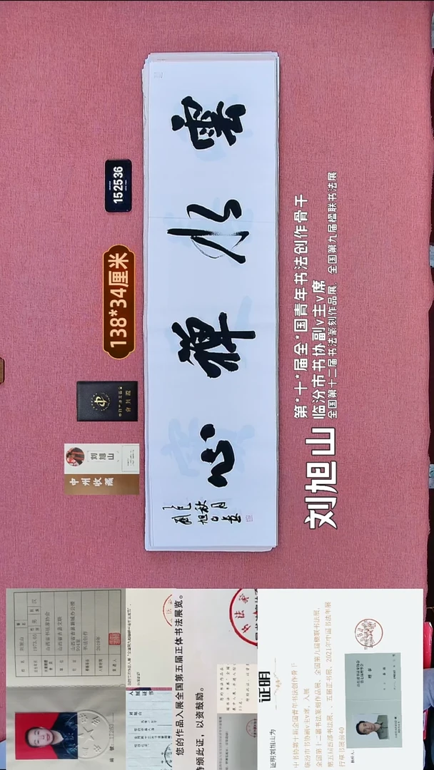 书法121    刘老师书法作品