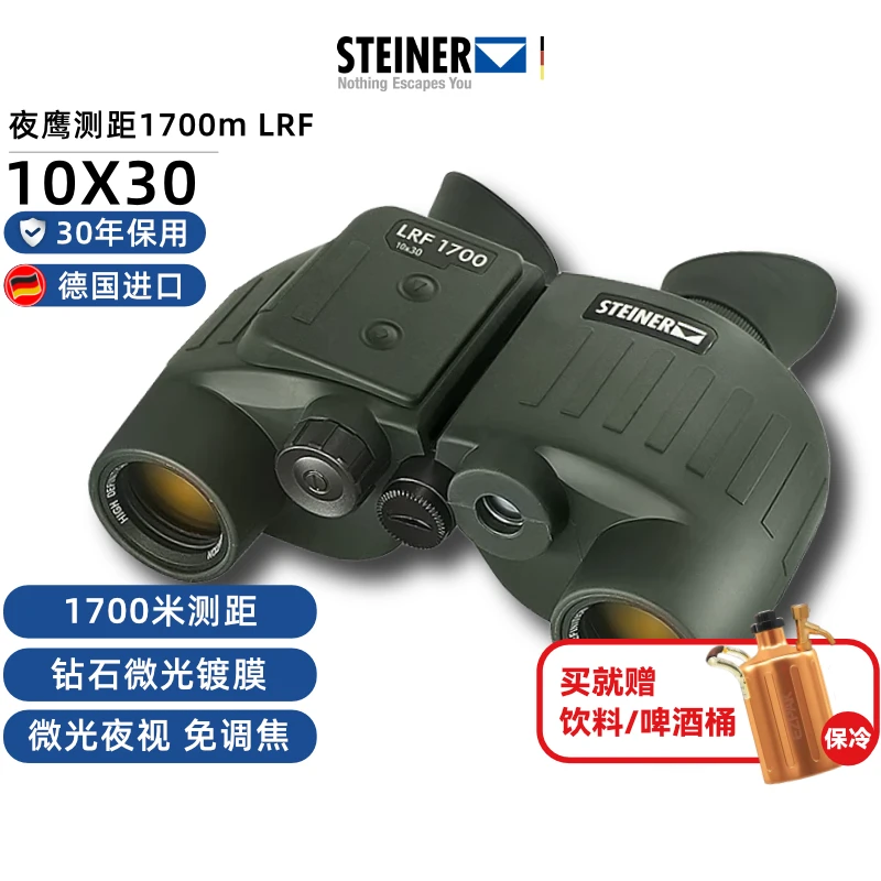 德国STEINER视得乐双筒望远镜2316激光测距夜间高清高倍工程测距