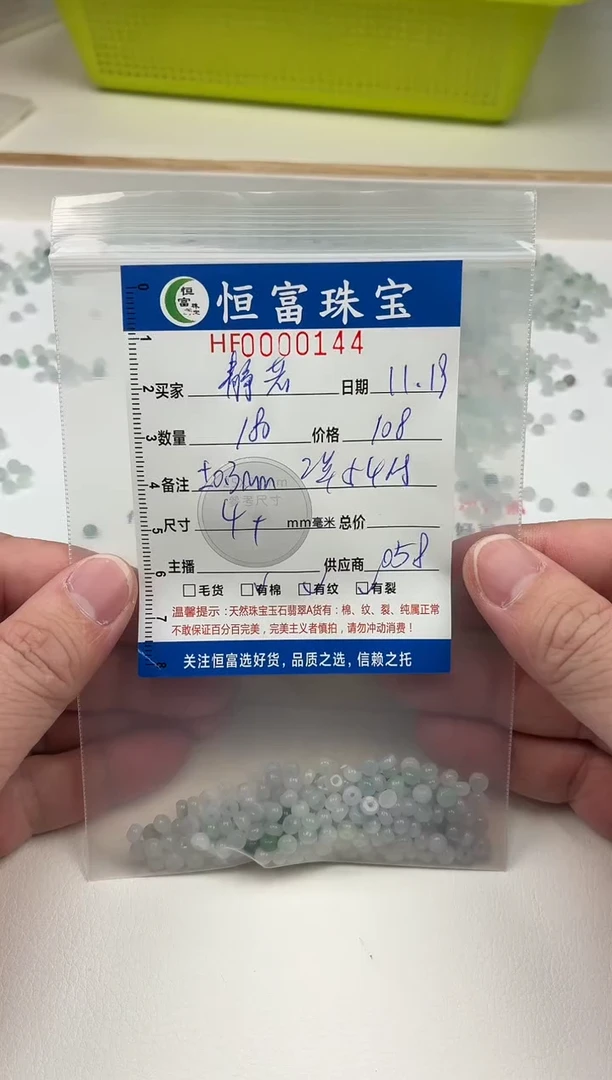 散珠翡翠静*算盘珠卡2+*4+mm毫米左右144