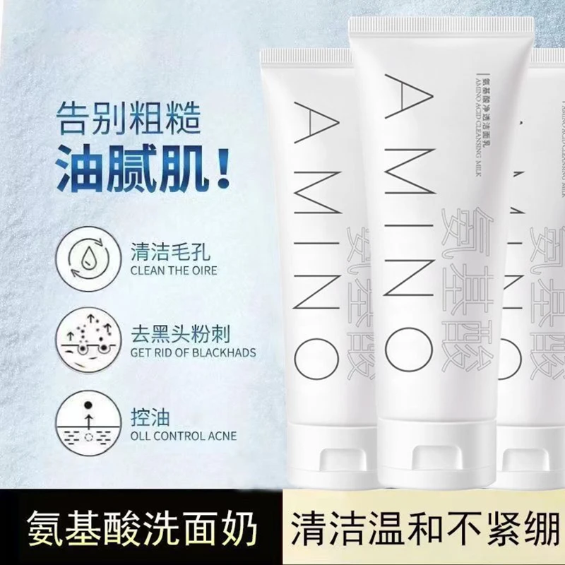 【婚礼福利2支】氨基酸洁面乳洗面奶深层清洁