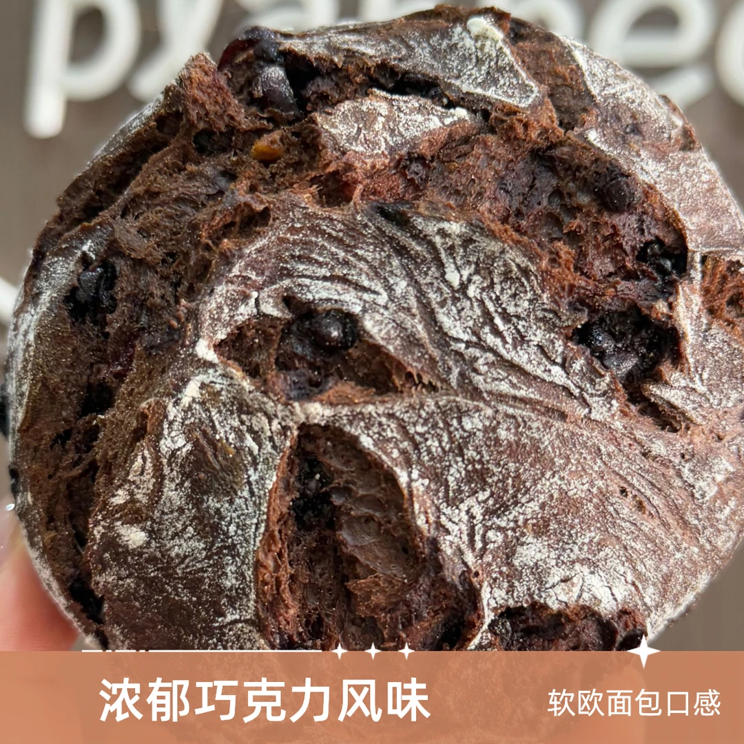 (江南店)巧克力布朗欧包