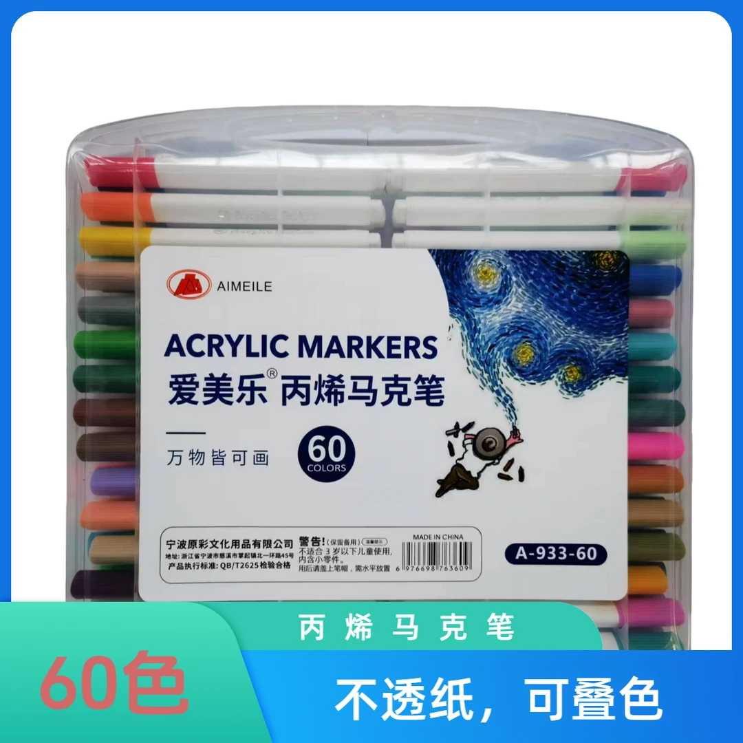 爱美乐YZ- 60色丙烯马克笔儿童绘画马克笔