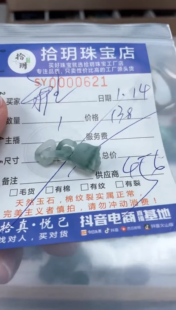 【闪购商品】定制翡翠未镶嵌翡翠挂件621