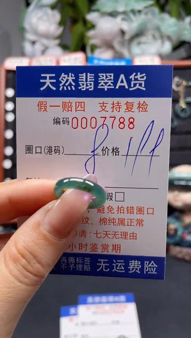 未镶嵌戒指翡翠8*7788