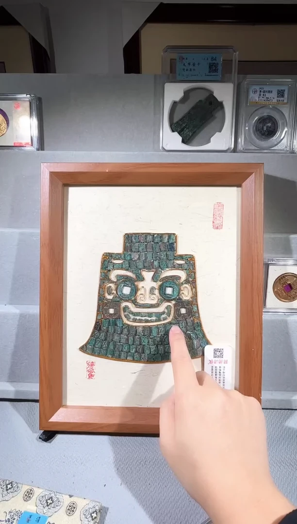 铜亚丑钺款 精装版钱币一枚同分择优发