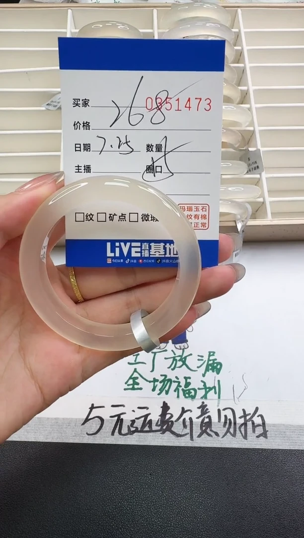 玛瑙/玉髓手镯未镶嵌1473