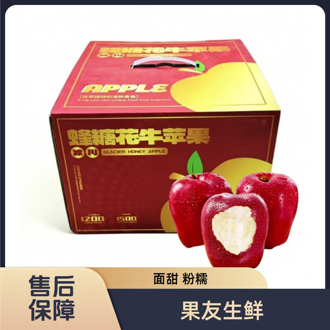 【冰山蜂蜜花牛苹果】整箱带箱9.5斤左右 太原晋中吕梁忻州拍