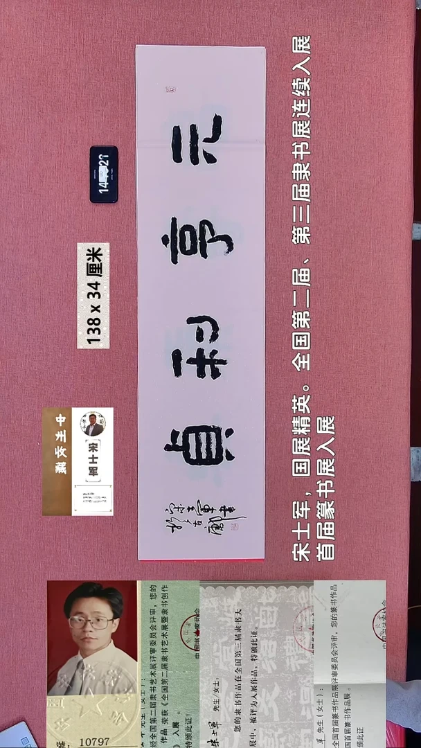 书法396    宋老师书法作品