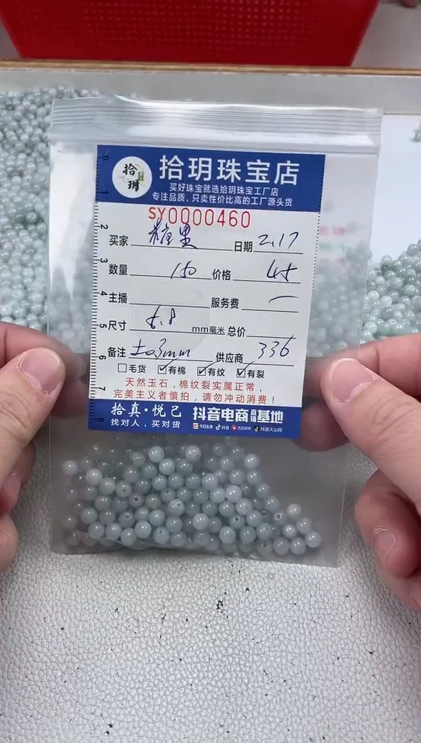 【闪购商品】翡翠散珠散珠卡5.8毫米460