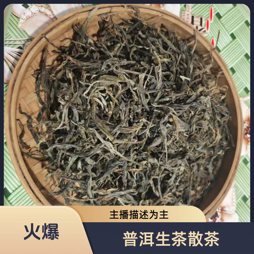 2024年春【冰岛产区 五寨村单株 普洱生茶散茶】