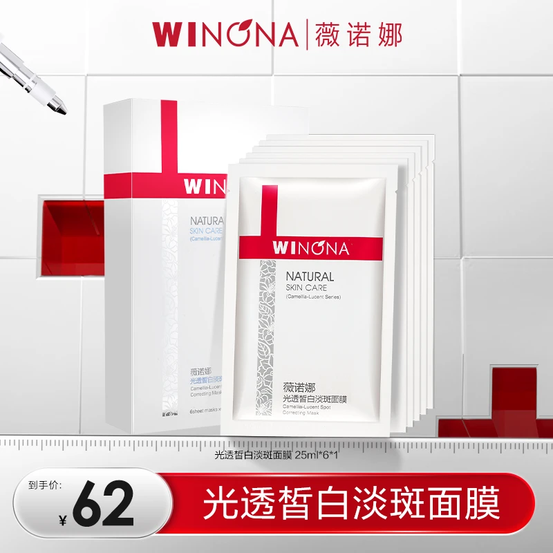 【大伟专属】薇诺娜光透皙白淡斑面膜  DB