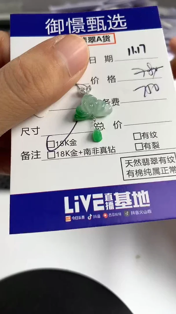 颈饰18K金镶嵌翡翠64