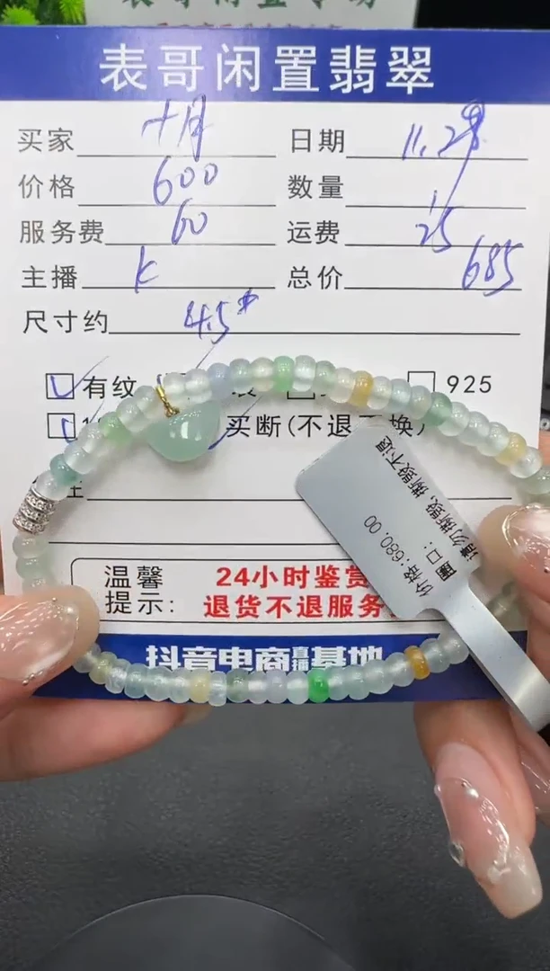18K金镶嵌手串翡翠十*?翡翠珠串