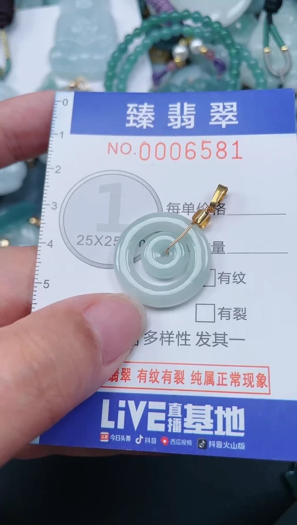 颈饰未镶嵌翡翠.0006581