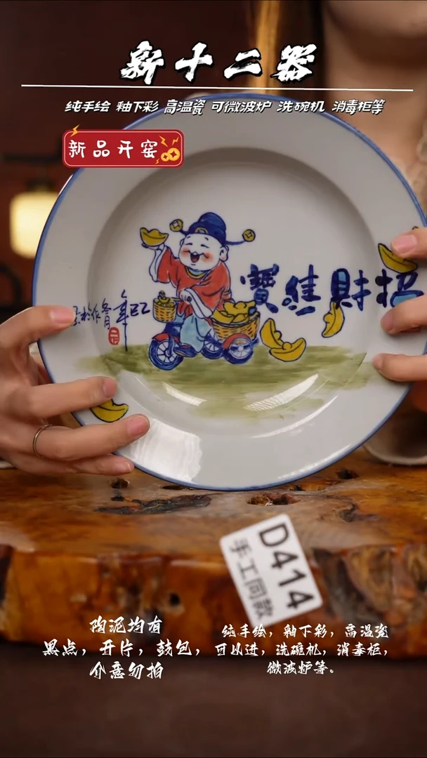 D414新十二器瓷器