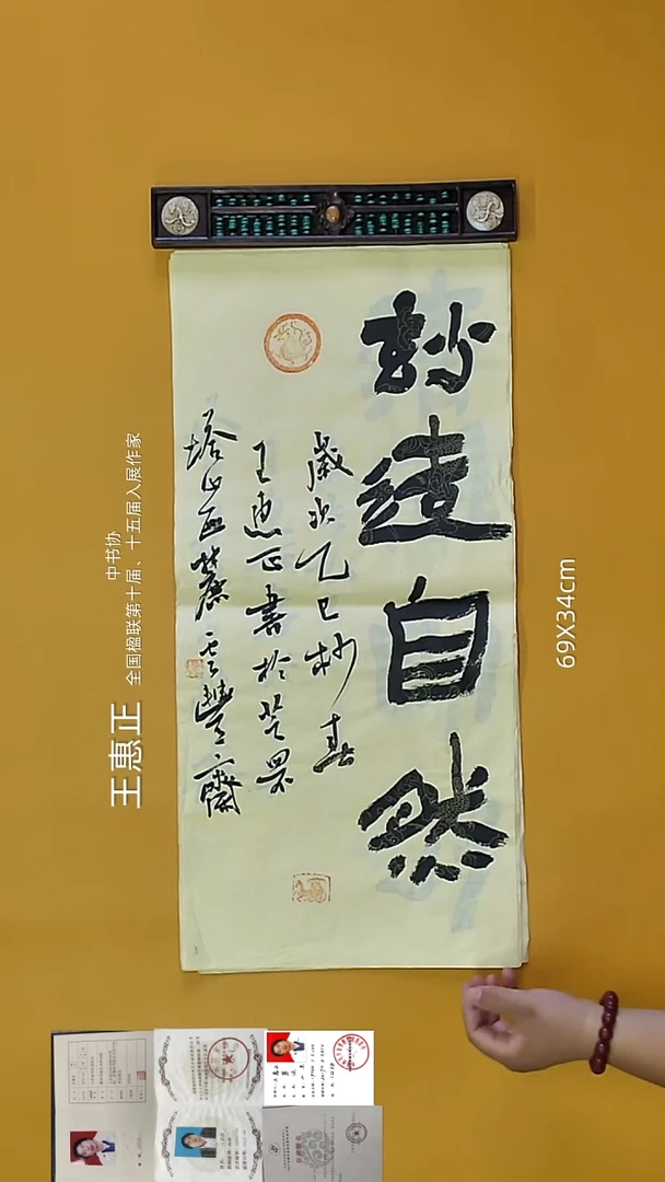 书法王惠正法老师精品书