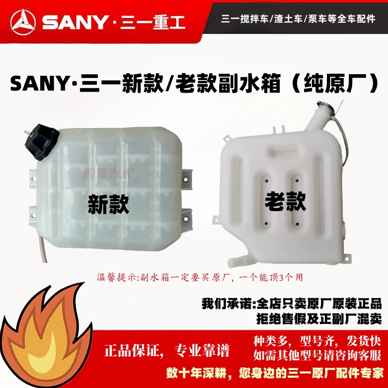 原厂三一C6C8混凝土搅拌车渣土车泵车新款副水箱老款膨胀副水壶