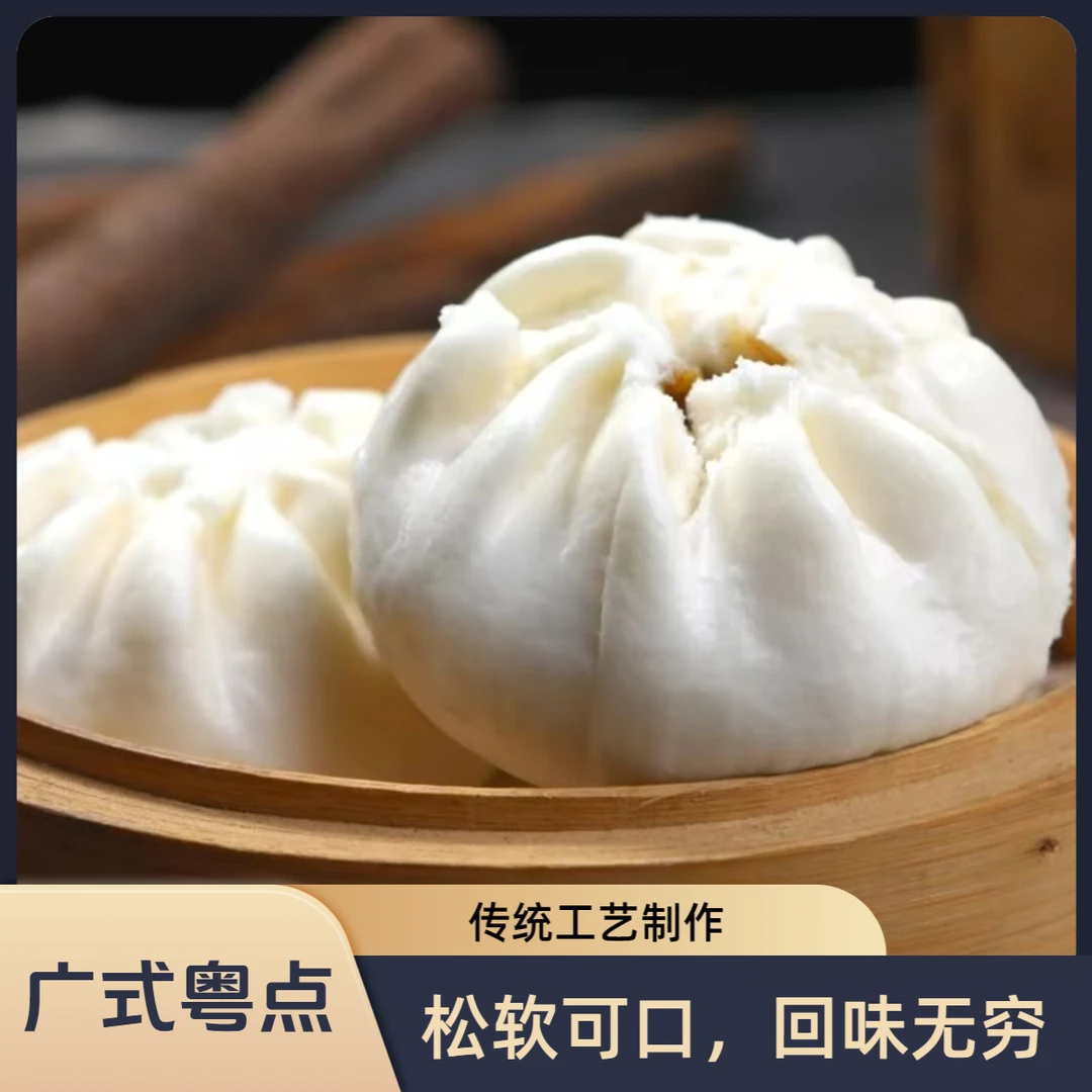【广式粤点】传统制作松软可口回味无穷广式叉烧包奶黄包到手40个！