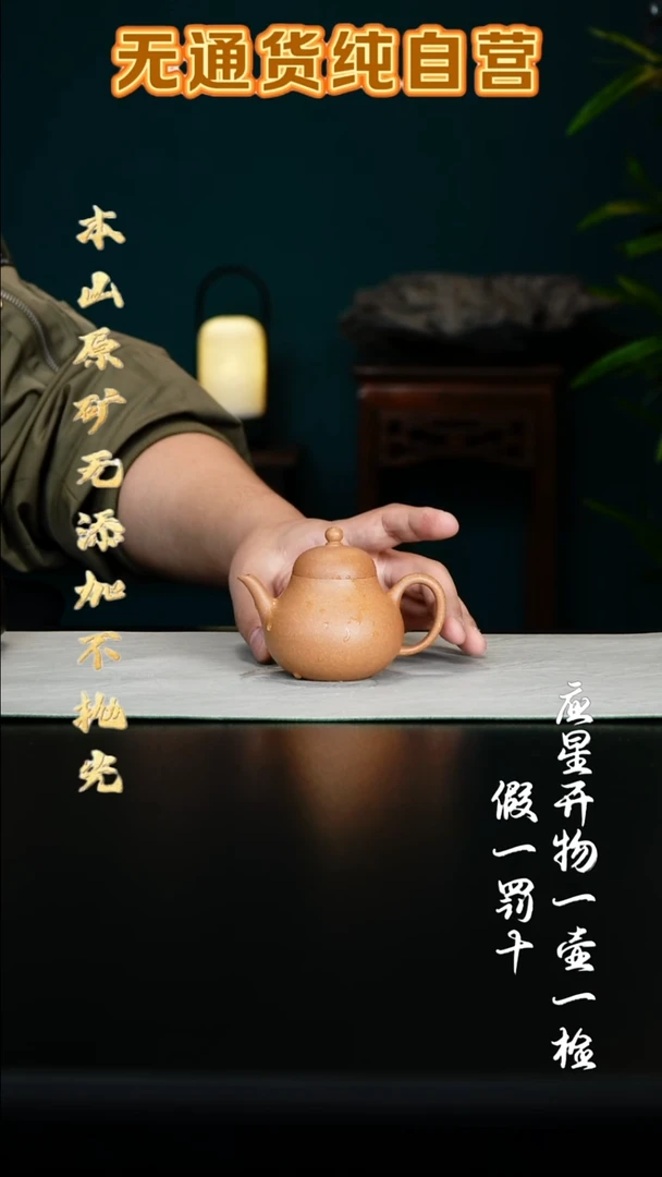 紫砂壶老宕口黄金段 梨形 130cc