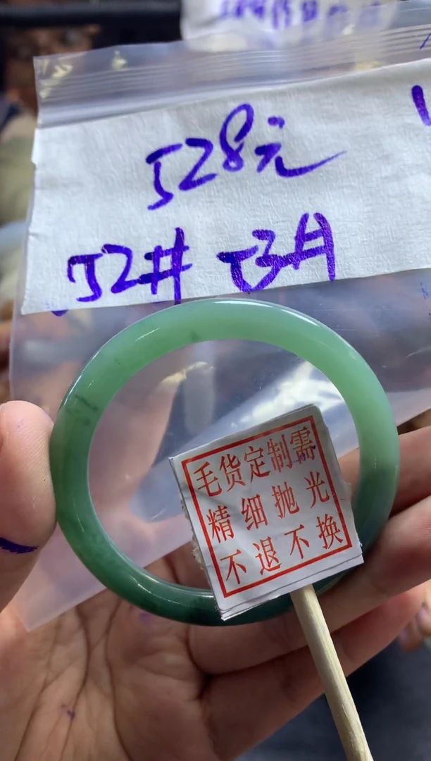 定制翡翠未镶嵌Am+手镯52#528元毛货需抛光