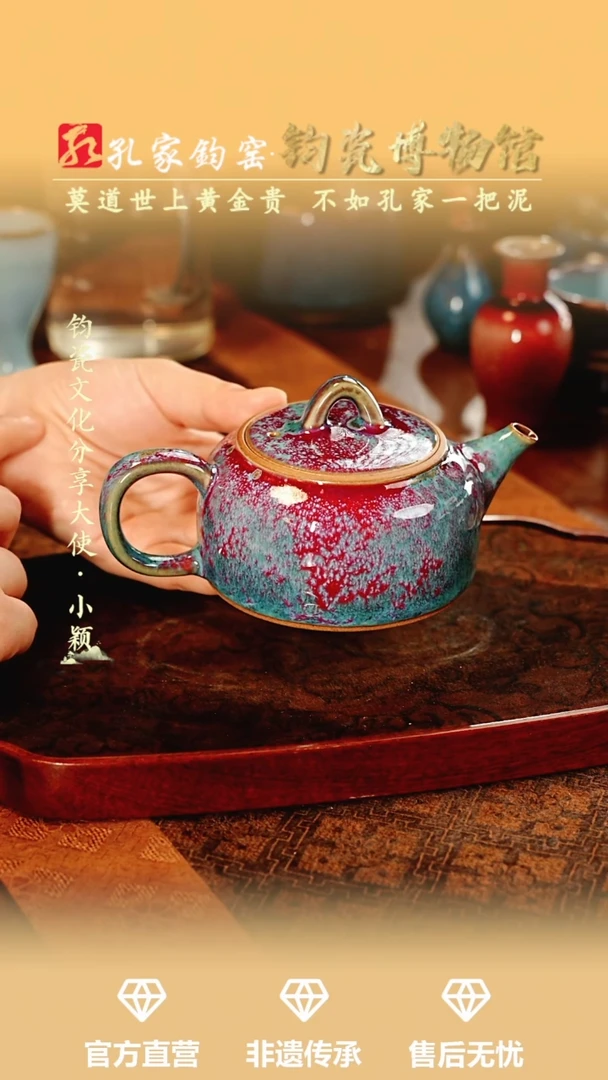 壶【孔家钧窑甄选】---炉均古井栏壶
