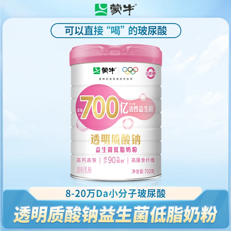 【体验装】蒙牛700亿活性益生菌透明质酸钠低脂奶粉罐装700g