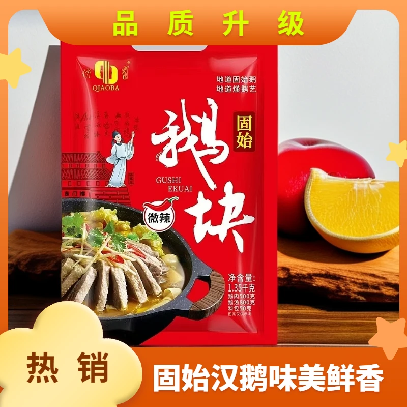【2包鹅块中国鹅肉送1包鱼】固始鹅块正宗汉鹅块大鹅特产真空包装商品图
