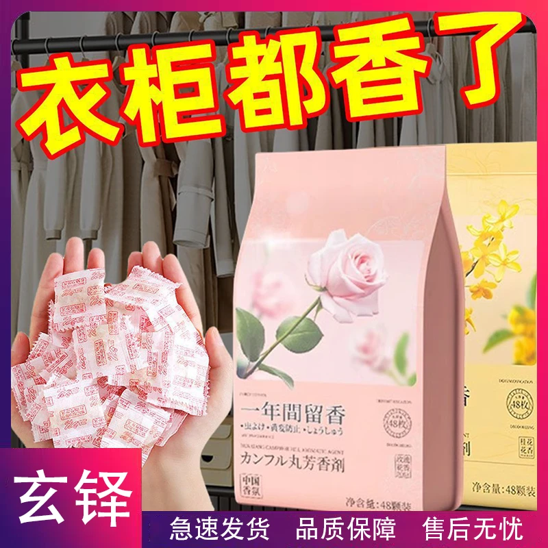 玄铎-玫瑰花香樟脑丸衣柜防潮防霉防蛀除味持久留香家用