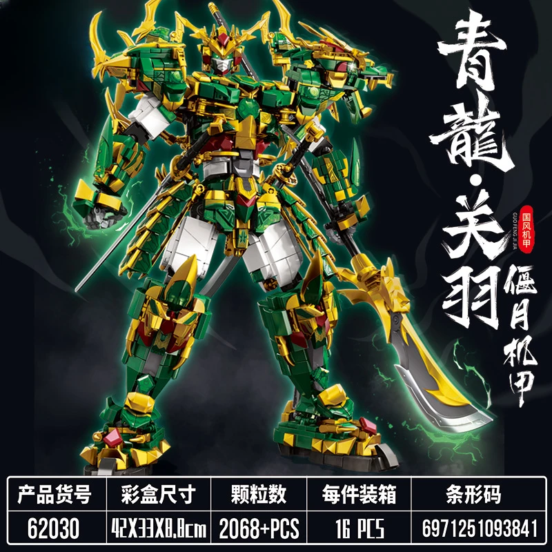 拼装积木青龙关羽战斗机甲拼搭玩具白虎赵云礼物积木拼装积木玩具