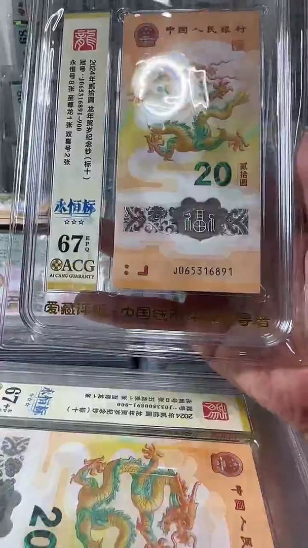 塑料065316891-龙钞标十