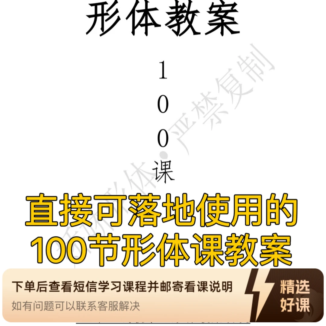 形体完整教案100节（留意短信解锁课程）