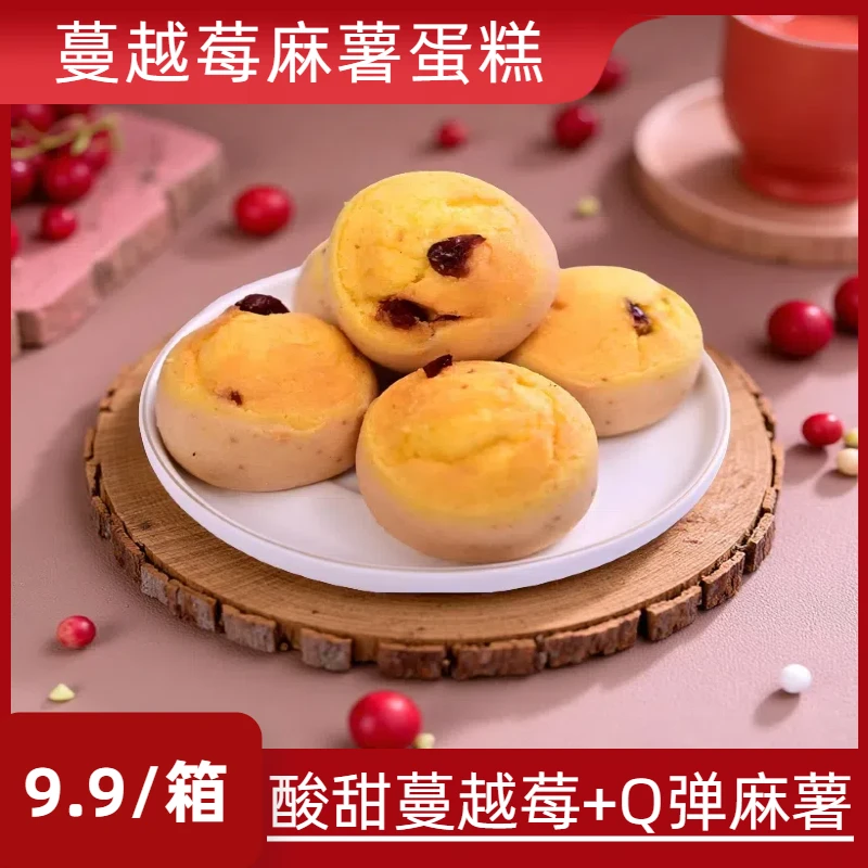 口真/口真【整箱15包】蔓越莓麻薯蛋糕软糯香甜代餐糕点食品