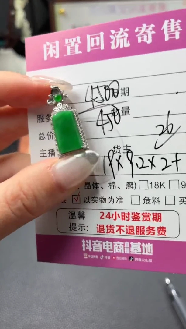 颈饰18K金镶嵌翡翠00001013