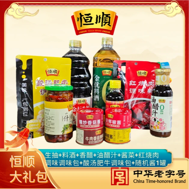 恒顺调味大礼包：甄选生抽、料酒、香醋等八种高品质调味品