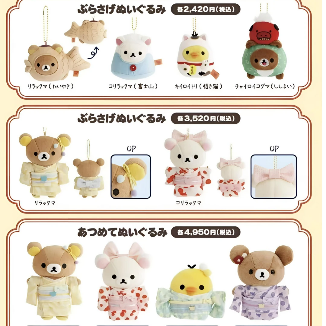 轻松熊和服系列毛绒公仔