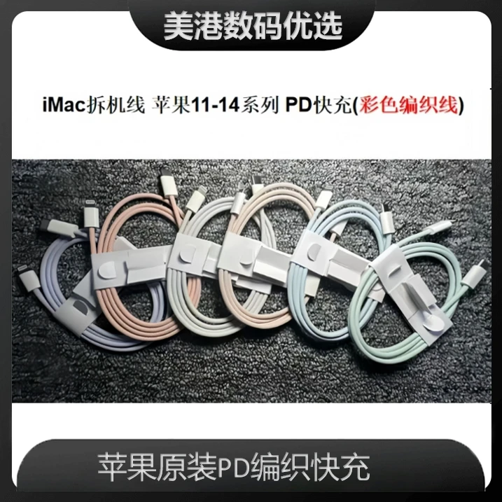 准新品 Apple/苹果 iMac拆机编织线C-Lighting1米iphone8-14
