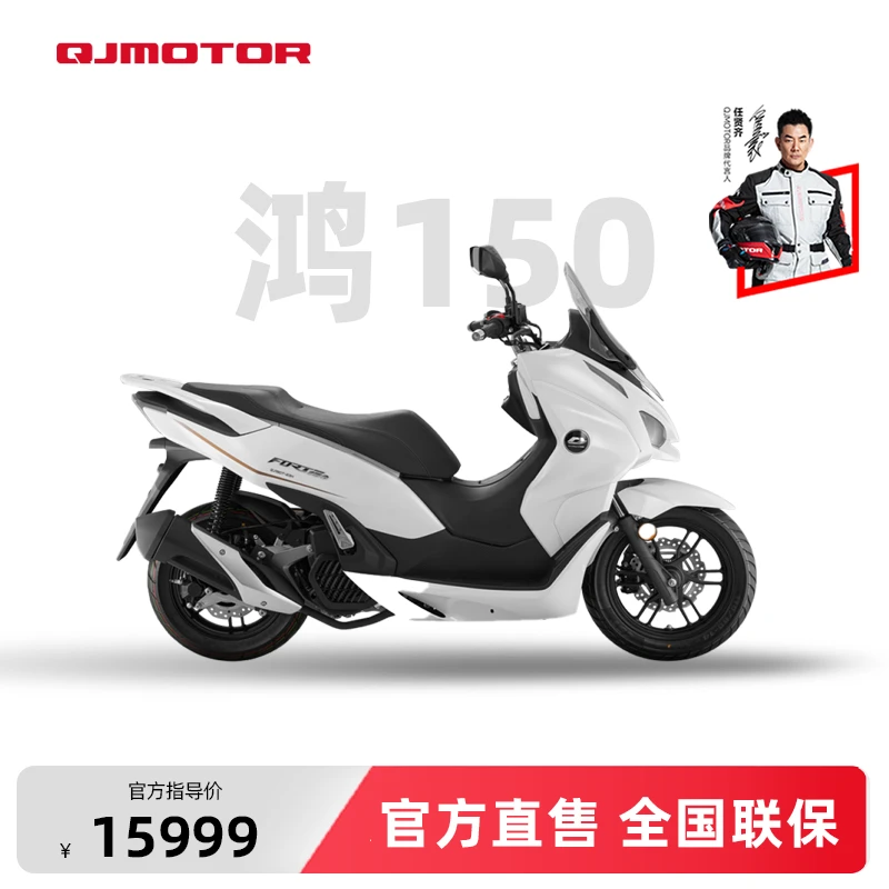 QJMOTOR 鸿150 智能版  踏板 摩托车