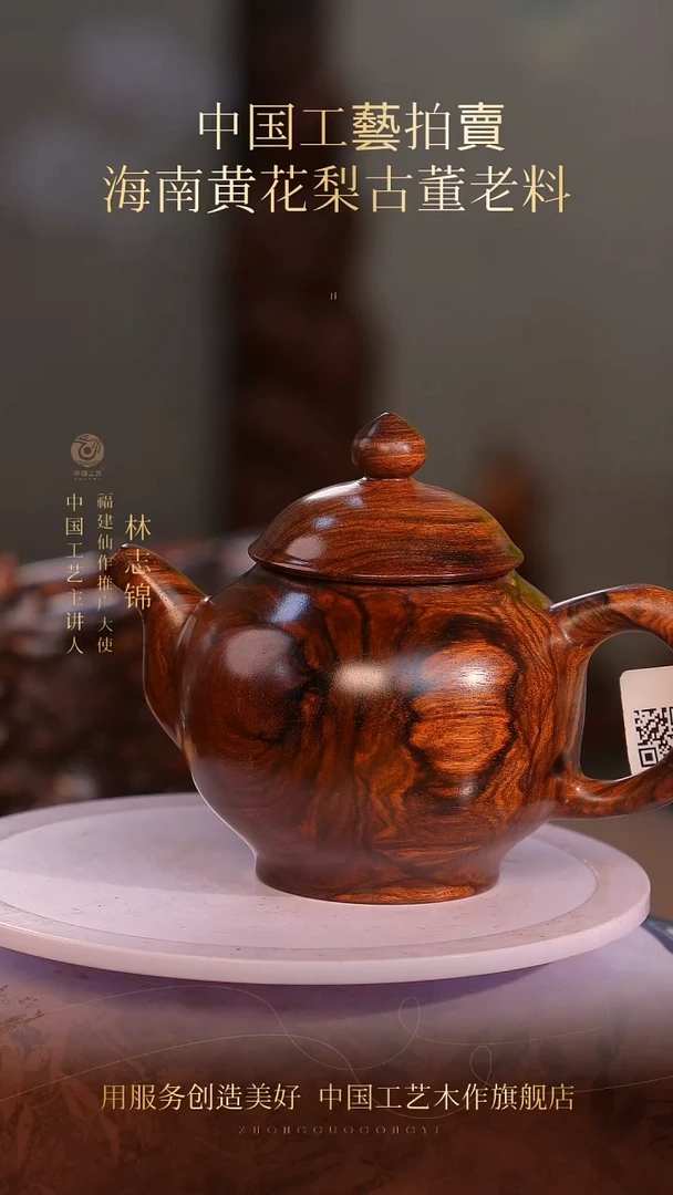 黄花梨/降香黄檀【中国工艺】海南黄花梨