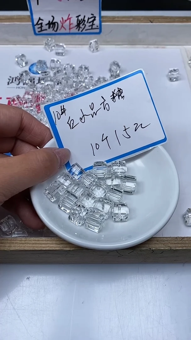 【闪购商品】水晶散珠未镶嵌B1401白水晶方糖10mm10个15元