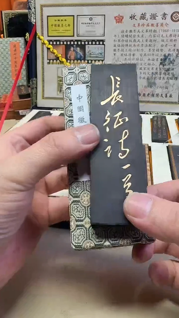 歙胡 长政诗 70年代超漆烟 2两1锭