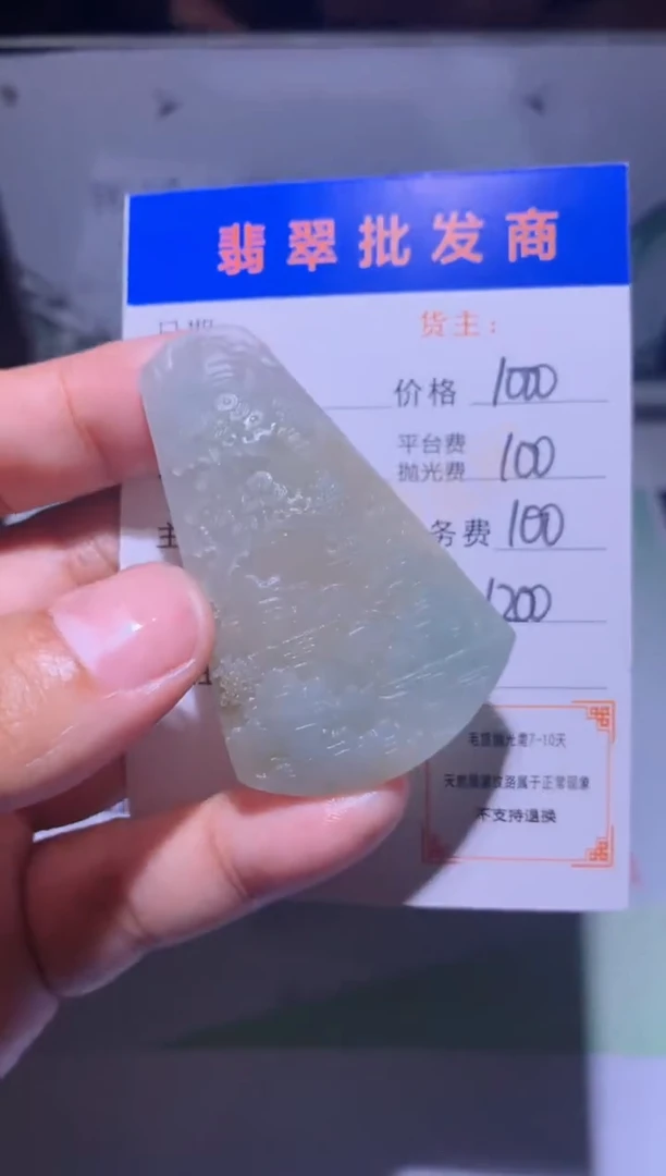 未镶嵌定制翡翠毛货-不退不换