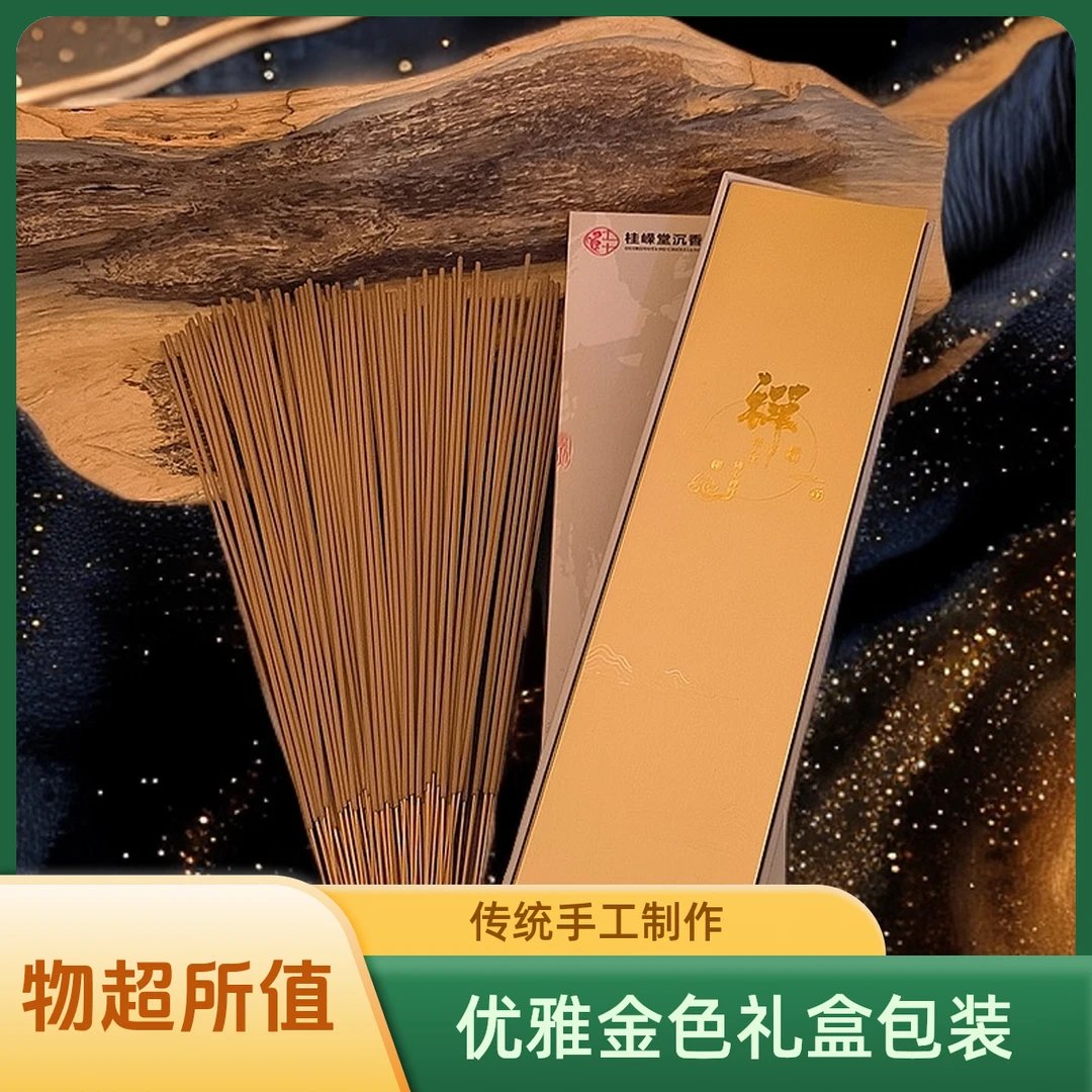 优质沉香竹签线香礼盒送礼室内持久家用供奉财神高端薰香送礼佳品
